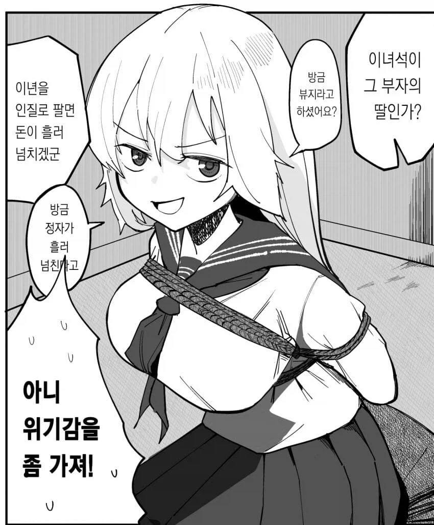 납치당한 부자집 천박한 아가씨_1.webp