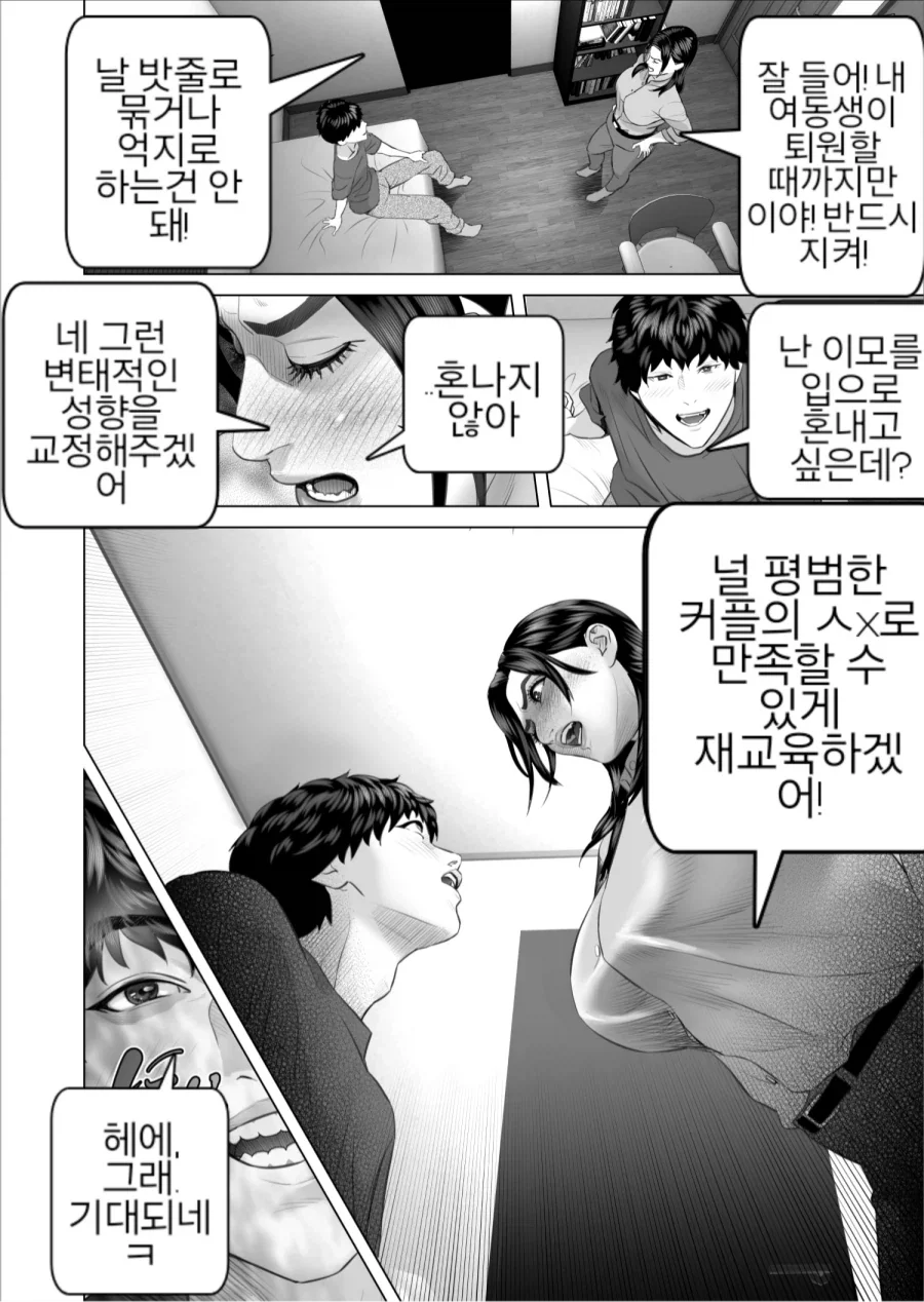 조카의 왜곡된 성벽을 교정하는 법_3.webp