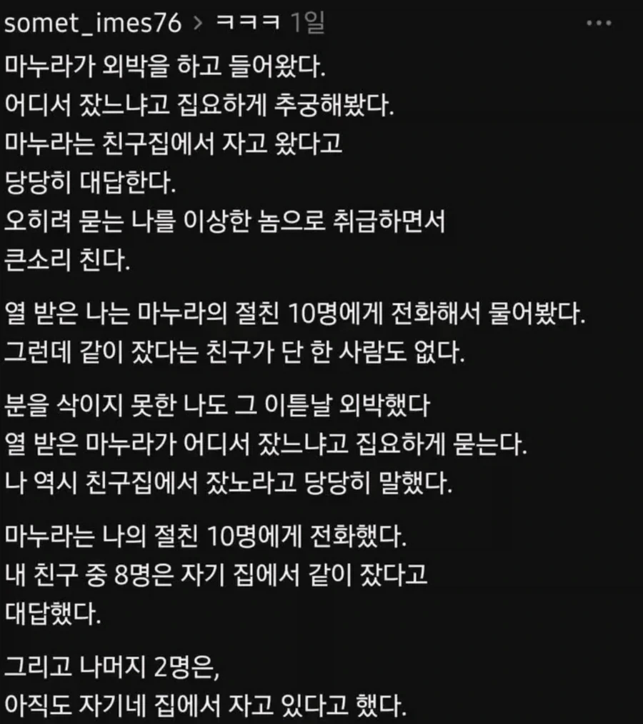 마누라가 외박을 하고 들어왔다._1.webp