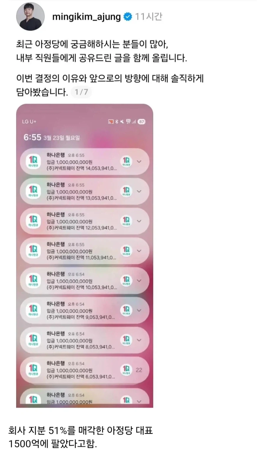 분당 100억씩 입금받은 한국사람_1.webp