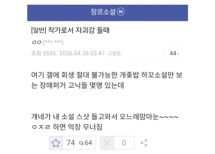 작가에게있어 가장 비참한 순간_1.webp