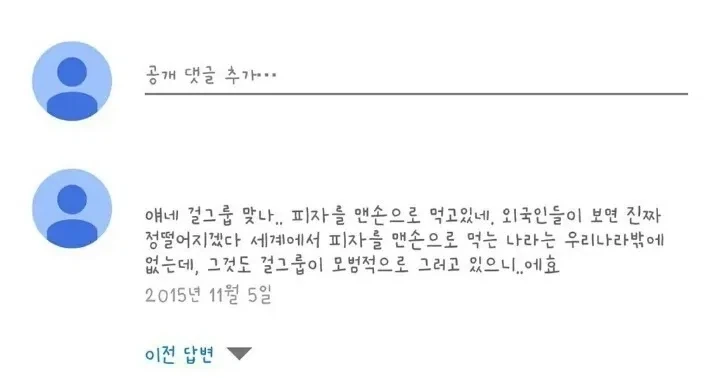 ???: 맨손으로 피자먹는 나라는 한국뿐이야…_1.webp