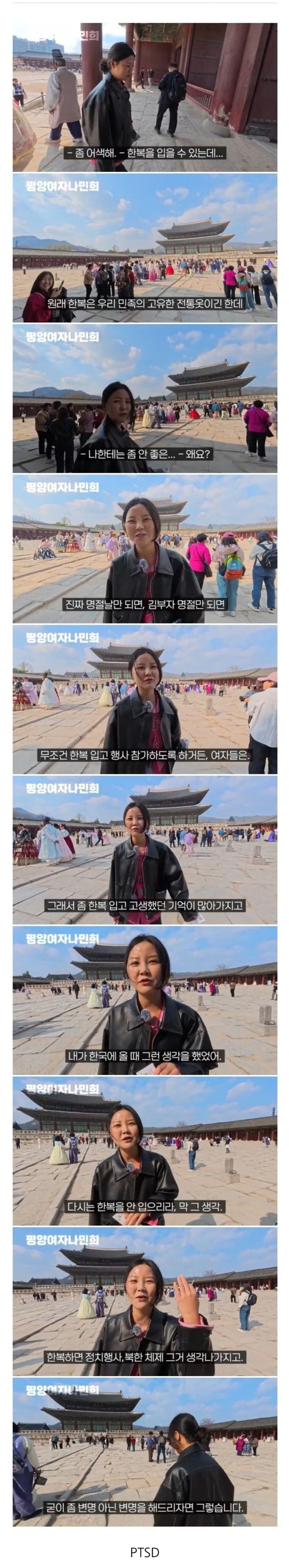 남한에선 한복은 못입겠다는 탈북민_1.webp
