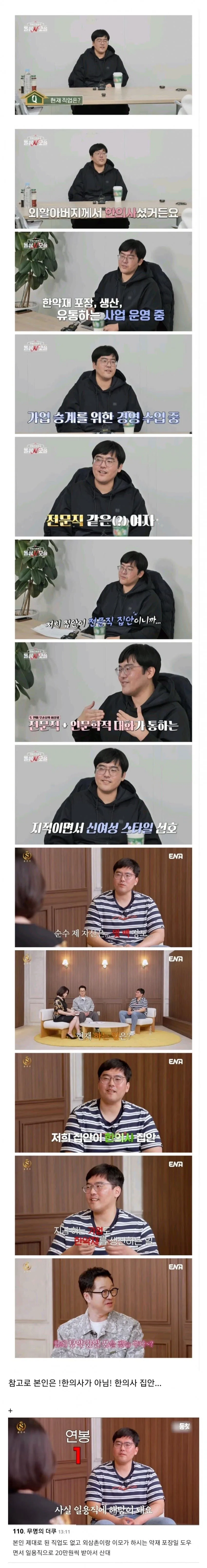 한의사 집안이라 전문직 여성을 만나고 싶다는 모솔 출연남_1.webp