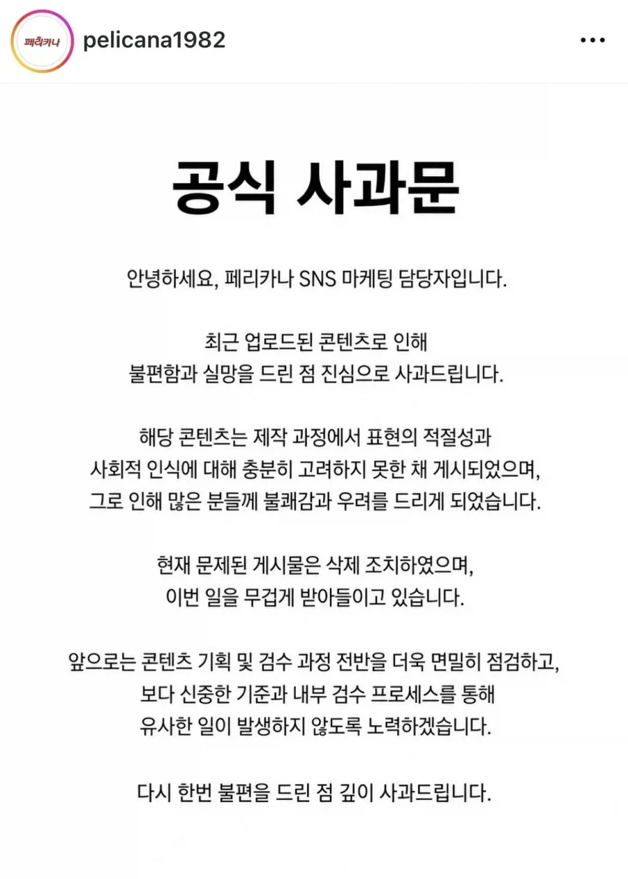 페리카나 공식 사과문 업로드_1.webp