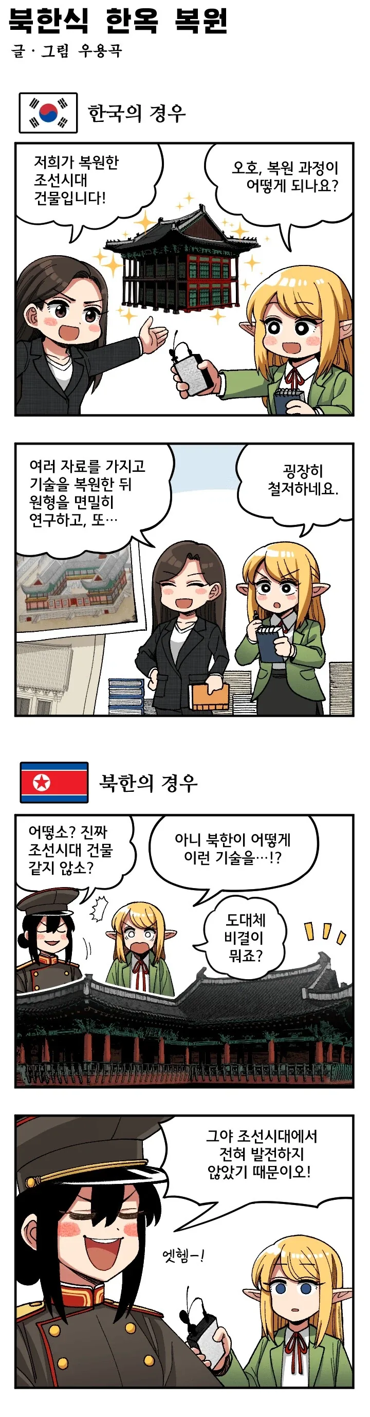 세계최고를 달리는 북한의 복원 기술_1.webp