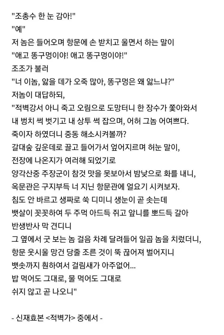 판소리판 해병 삼국지_1.webp