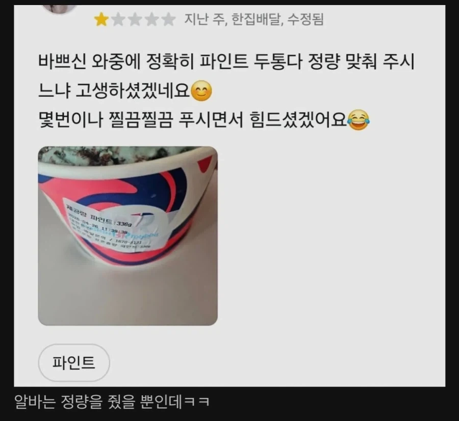 정량 맞춰주신다고 고생하셨겠네요_1.webp