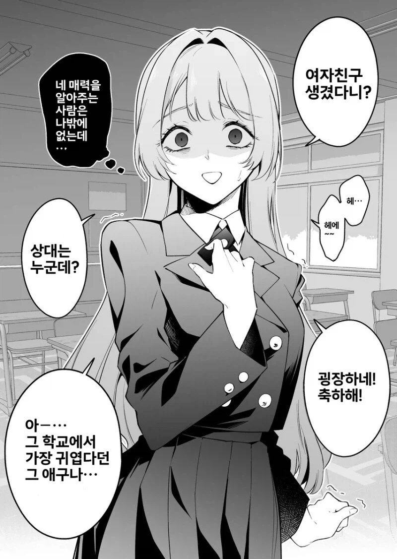 좋아하던 소꿉친구에게 여친이 생겼다는 말을 들었다_1.webp