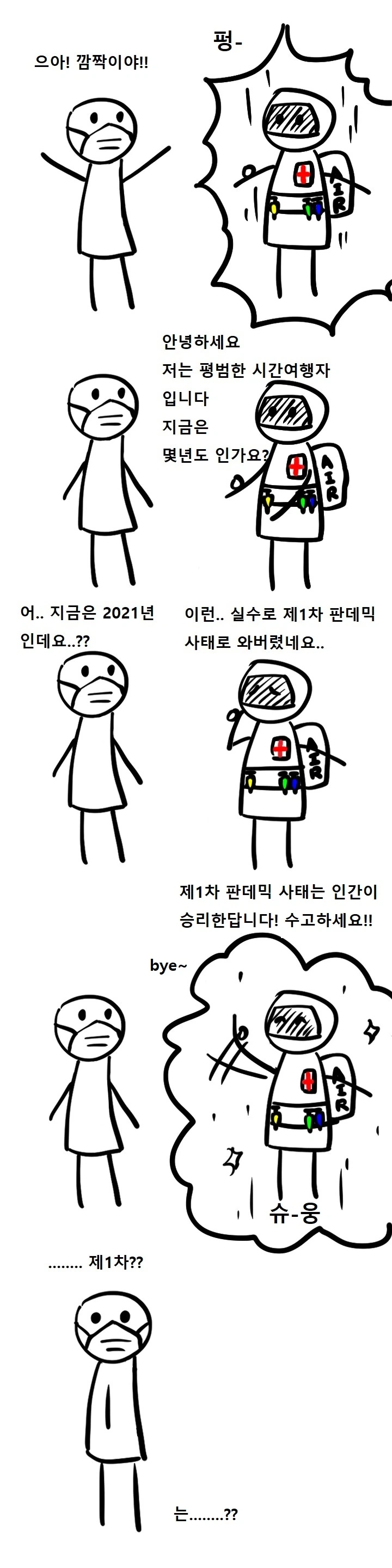 시간여행자의 실수_1.webp
