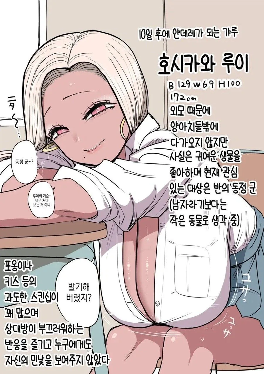 10일뒤 얀데레가 되는 갸루_3.webp