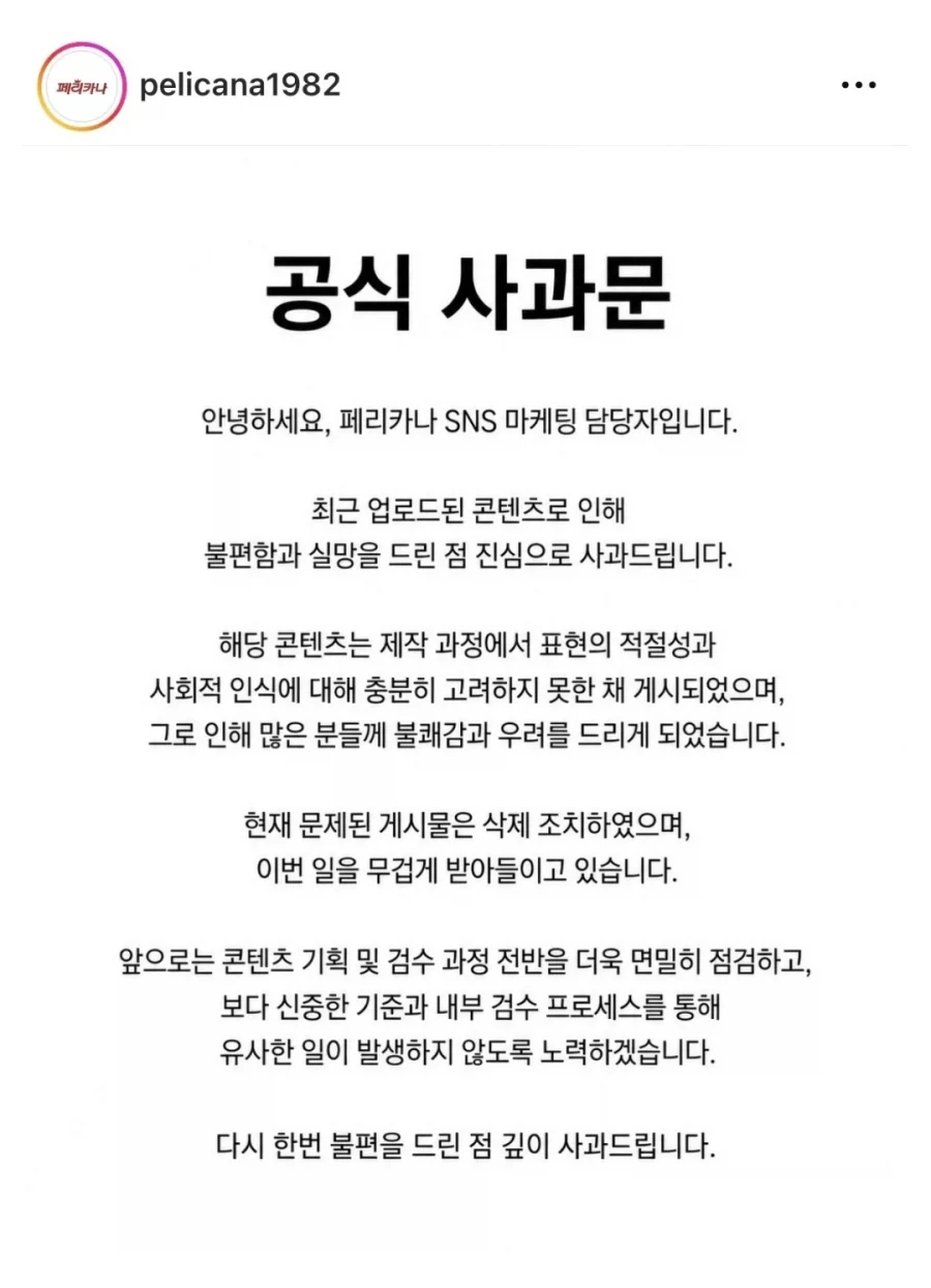 페리카나 공식 사과문.jpg_1.webp