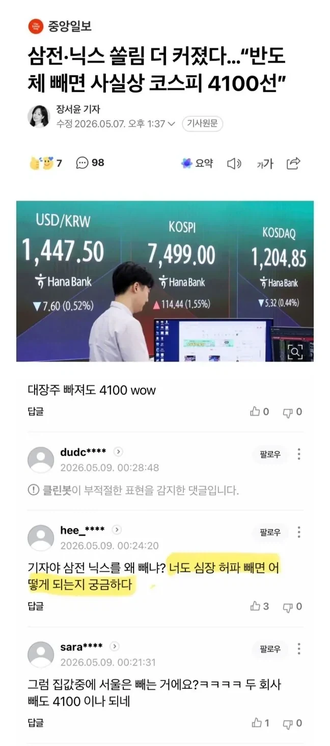 반도체만 훨훨.. 식어버린 한국 성장엔진.._3.webp