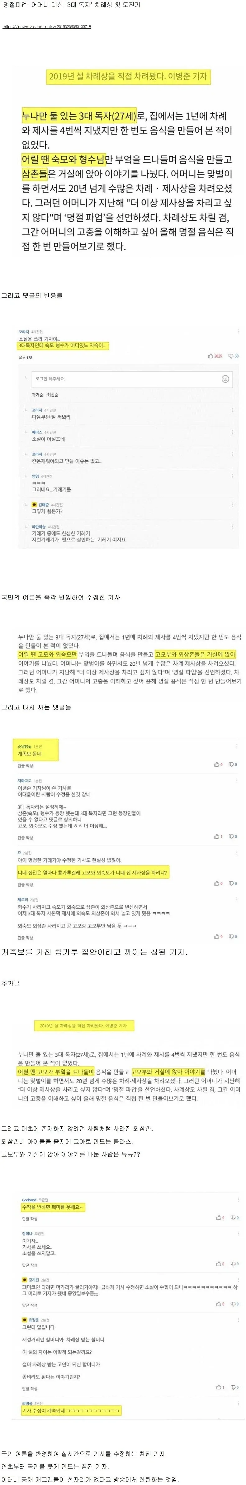여러모로 레전드였던 100% 뇌내 창작 기사.jpg_1.webp