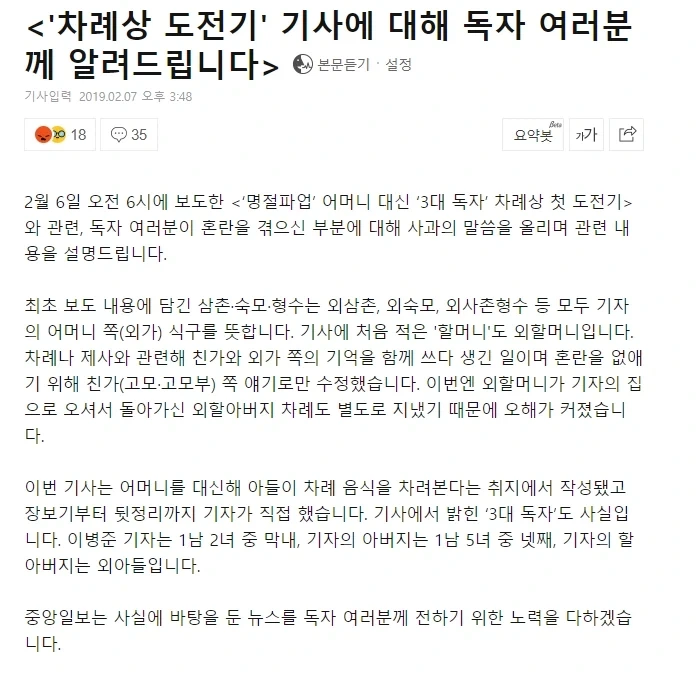 여러모로 레전드였던 100% 뇌내 창작 기사.jpg_2.webp
