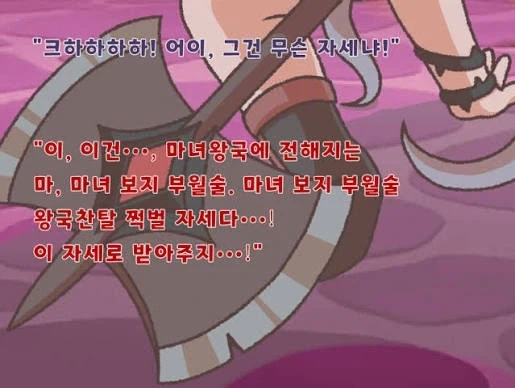 트릭컬) 왕국찬탈 쩍벌 자세_1.webp