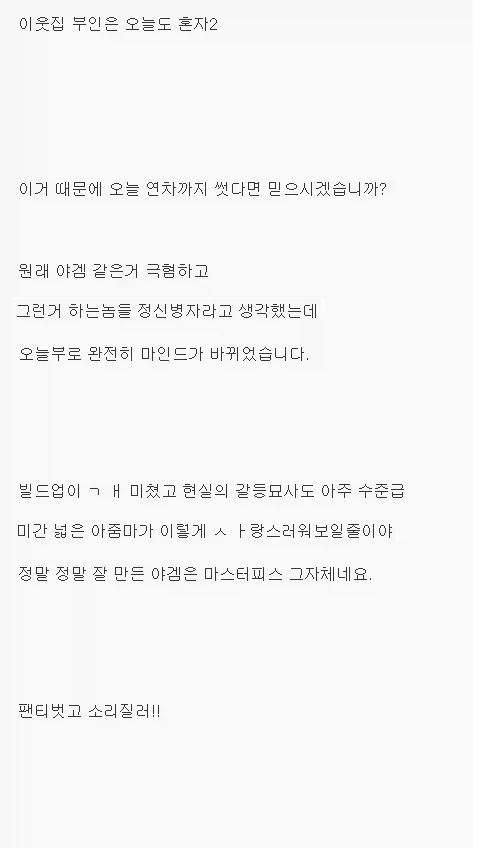 공포의 옆집 유부녀 꼬시는 게임_3.webp