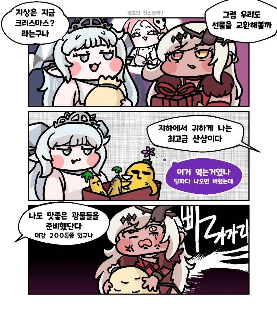 트릭컬)크리스마스 선물교환하는 다야와 벨리타_1.webp