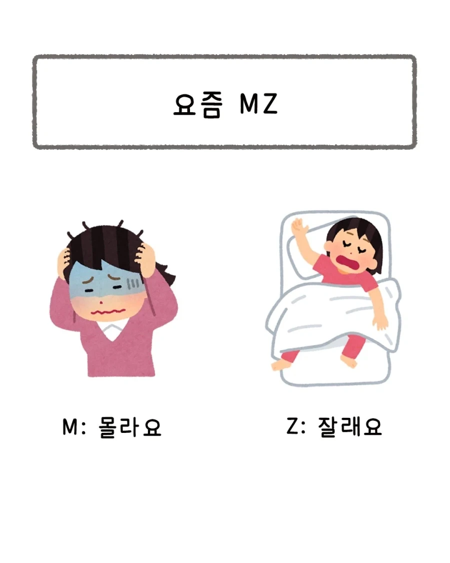 MZ세대의 의미_1.webp