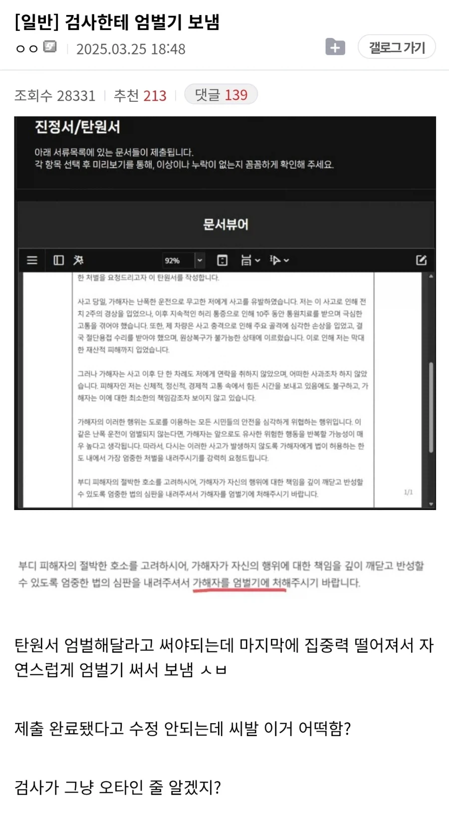 가해자를