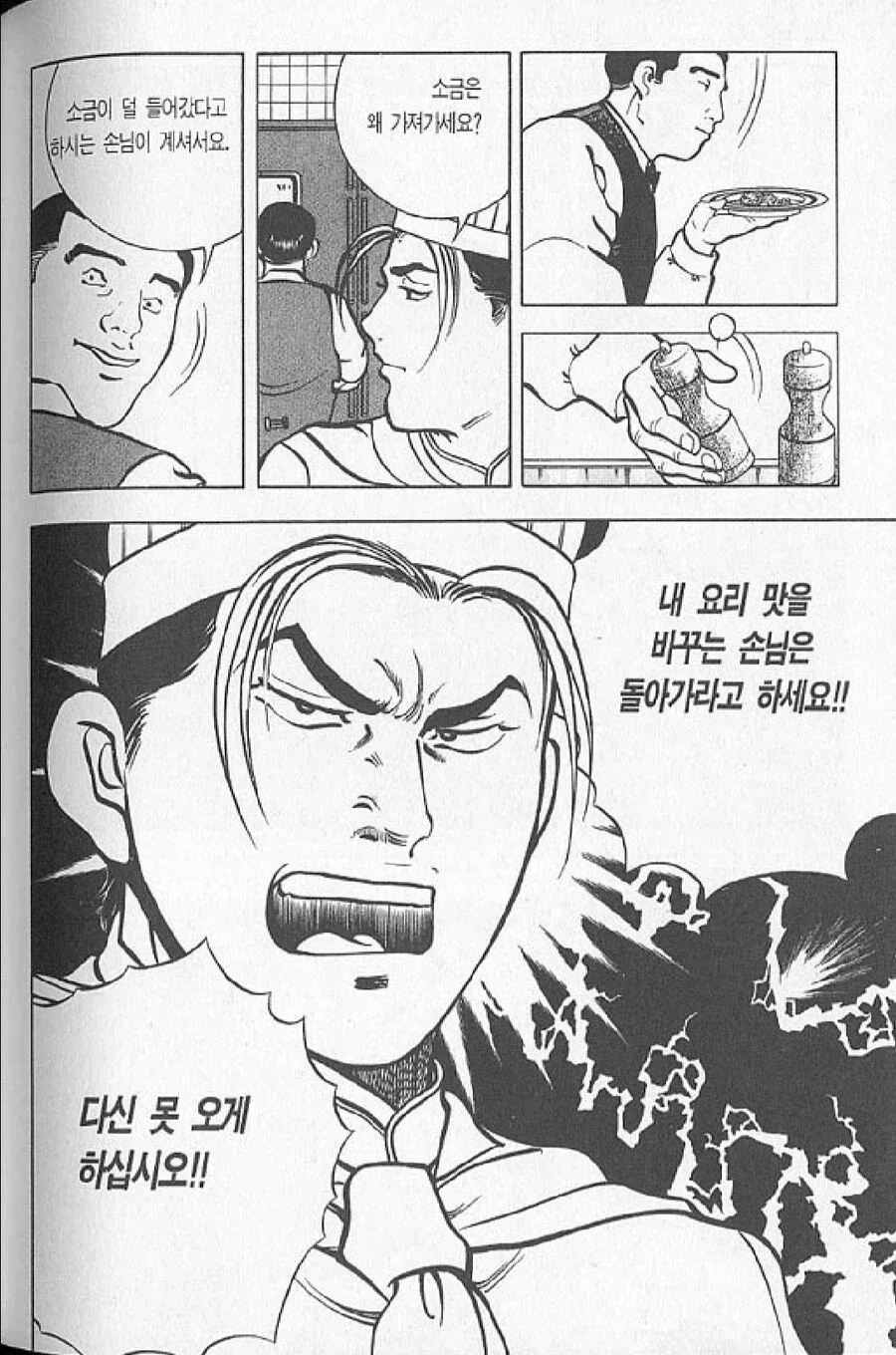 아무리 맛있어도 다신 안가게 되는 음식점_2.webp