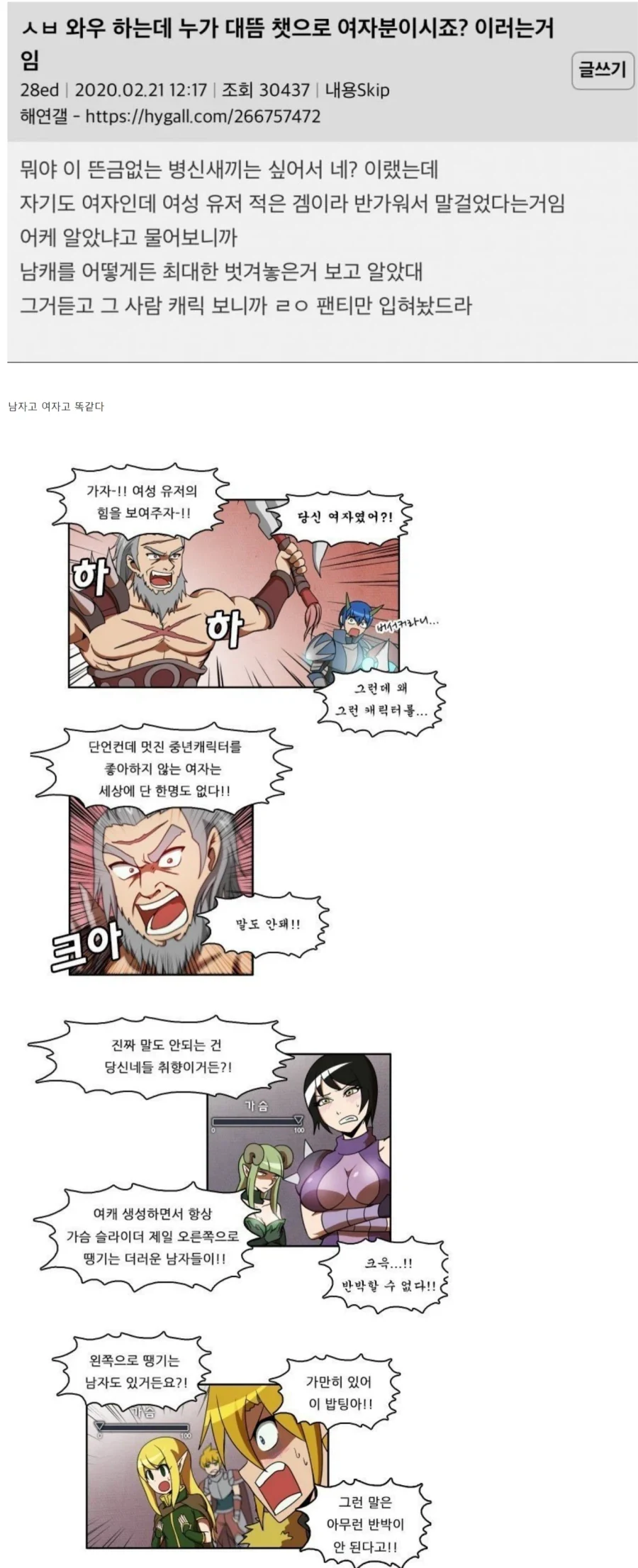 MMORPG 게임에서 여자 유저 찾는 법_1.webp