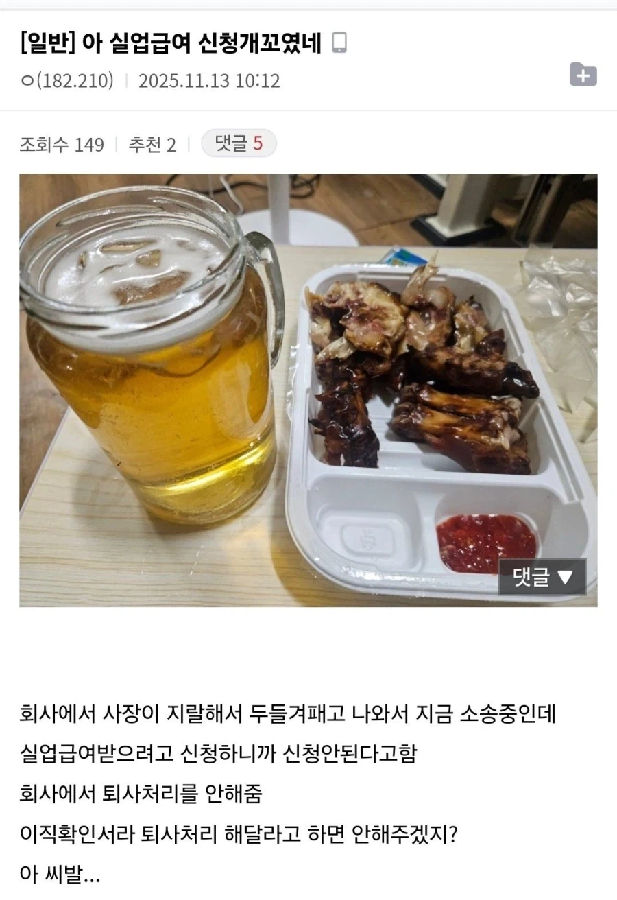 실업급여 신청 꼬였다는 디시인._1.webp