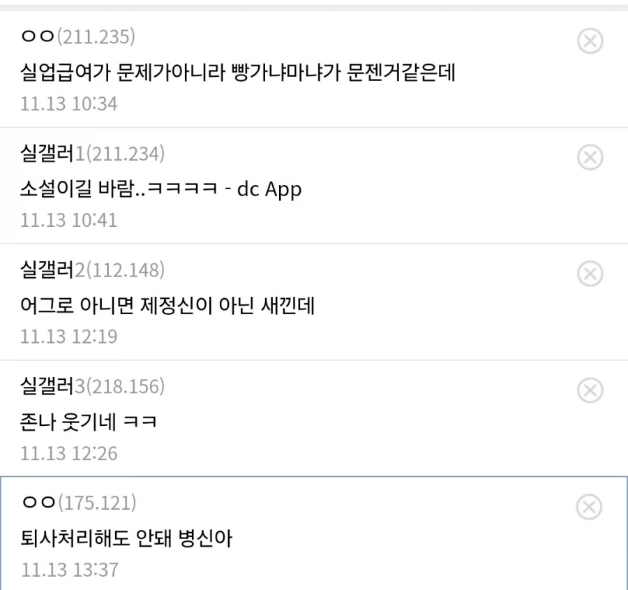 실업급여 신청 꼬였다는 디시인._2.webp