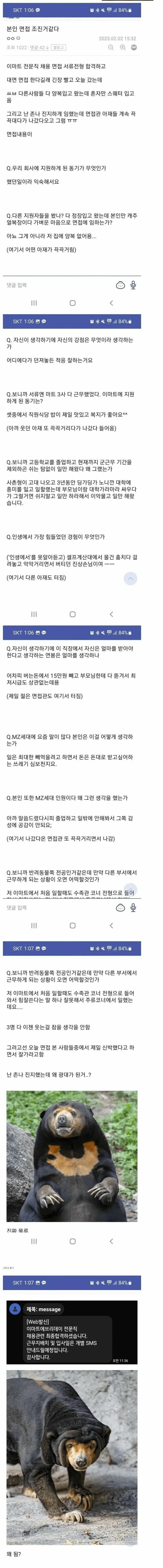 면접관 : 네가 먼저 꼬신거다?_1.webp