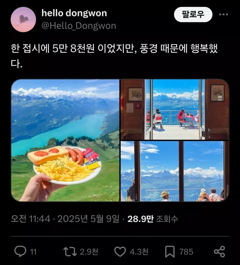 한접시에 5만 8천원이라는 스위스 음식.jpg_1.webp