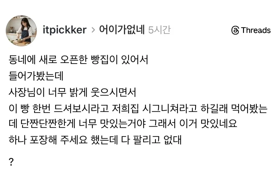 비틱하는 빵집 사장_1.webp