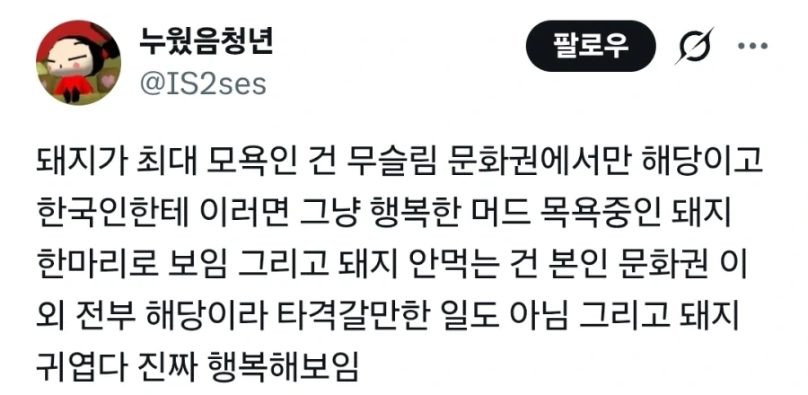 돼지고기 먹는 한국인 조롱하는 무슬림_2.webp