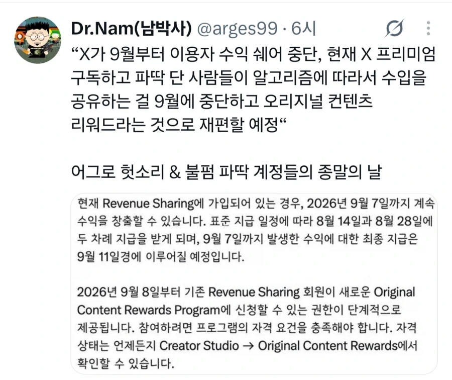 X) 9월부터 수익화 중단_1.webp