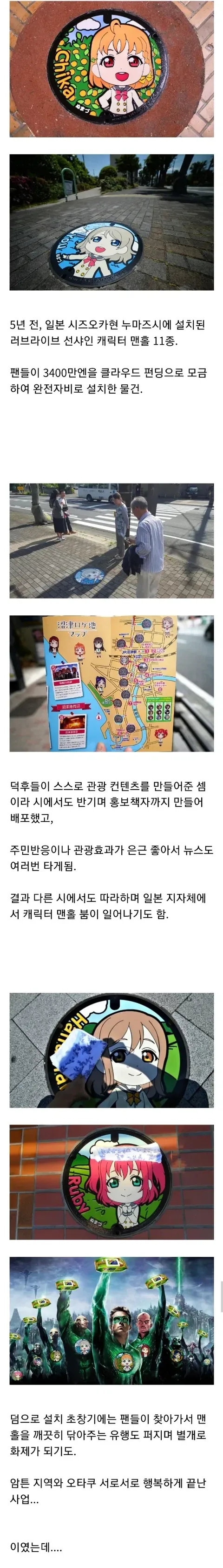 러브라이브 맨홀 사건이 있었다는 댓글 봐서 찾아봤더니_1.webp