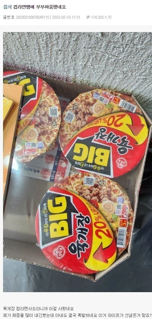 육개장 때문에 부부싸움_1.webp