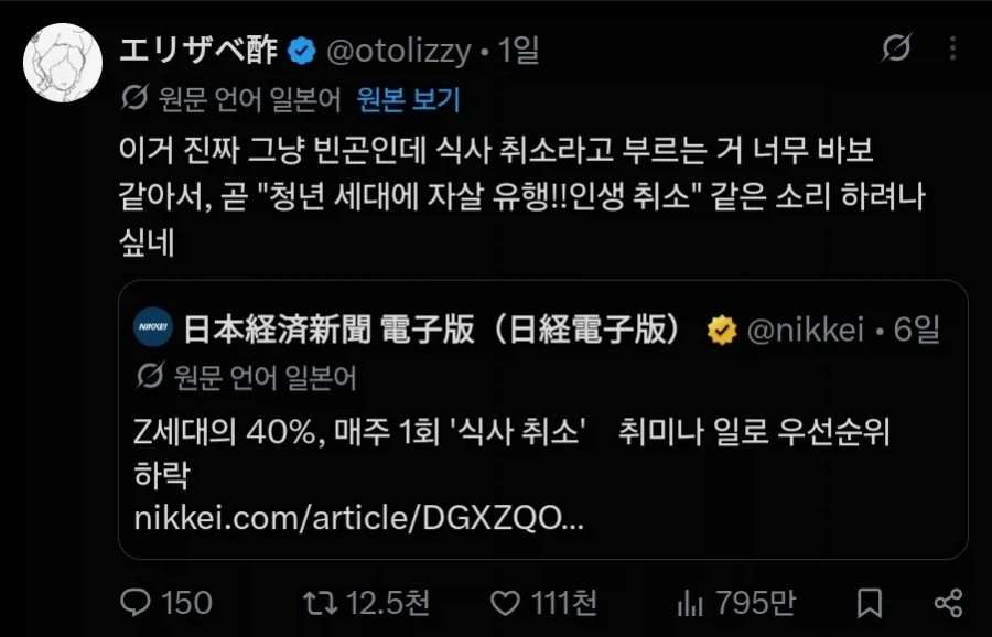 일본에서 유행 중이라는 식사 거르기_4.webp