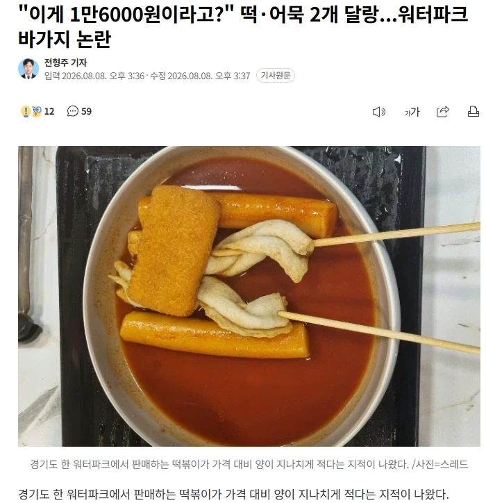 워터파크 떡볶이가 일반식당보단 비쌀 수 밖에..._1.webp