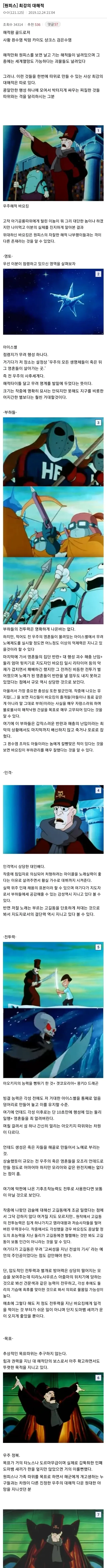 역대 최강의 대해적_1.webp