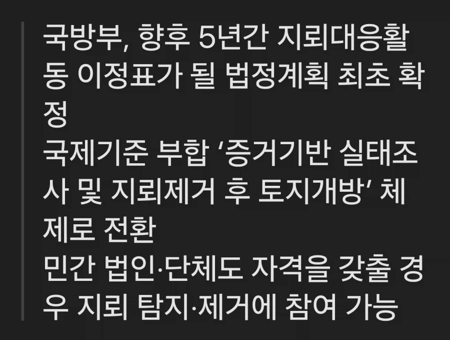 앞으로 지뢰제거는 민간기업도 가능_1.webp