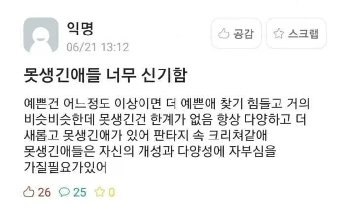 못생긴 애들 너무 신기함.jpg_1.webp