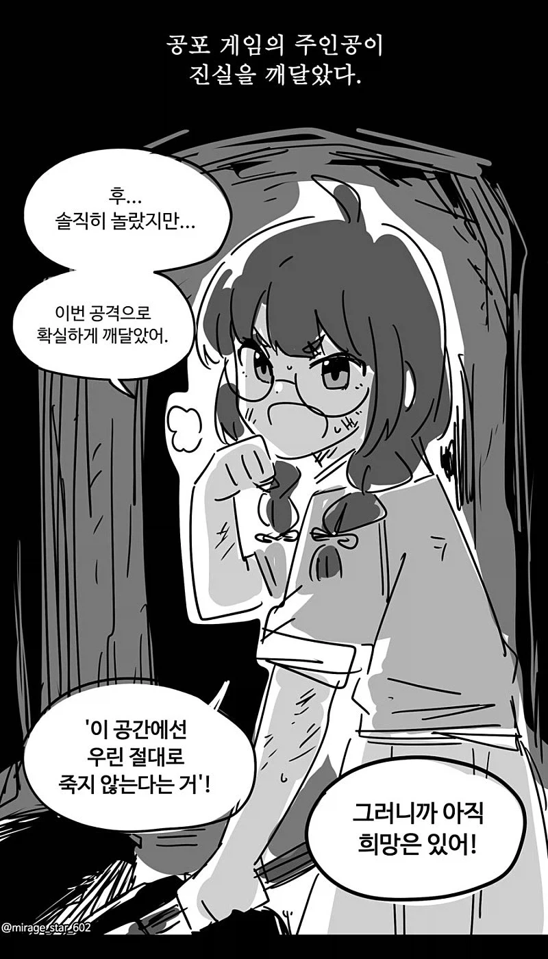 진실을 깨달은 공포게임 주인공ㄷㄷㄷ_1.webp