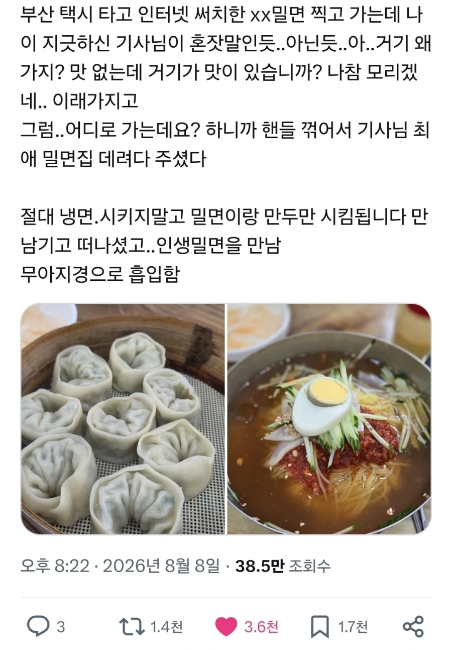 택시기사님 : 하 거길 왜가지? 맛없는데......_1.webp