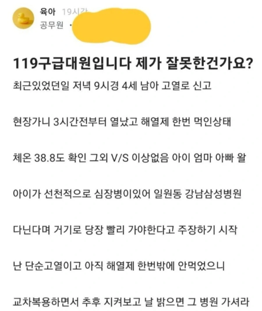 부모 맘 이해못해서 억울하다는 119 구급대원.jpg_1.webp