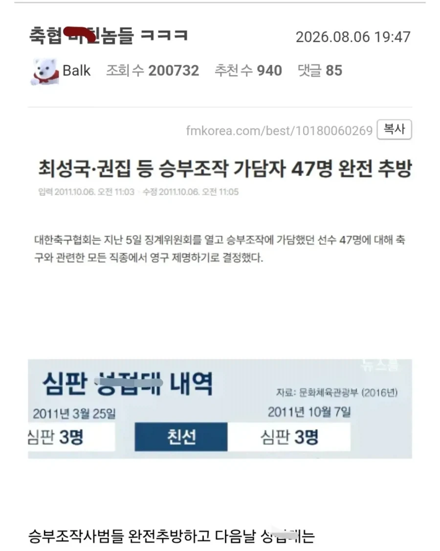 축협 성접대 레전드 행보.jpg_1.webp