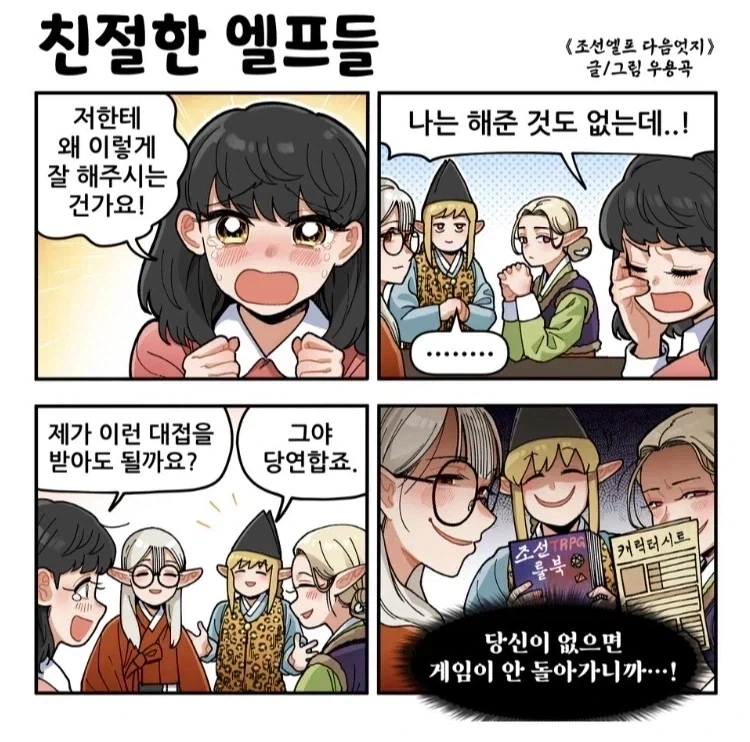 수상할정도로 뉴비에게 친절한 고인물 특징_1.webp