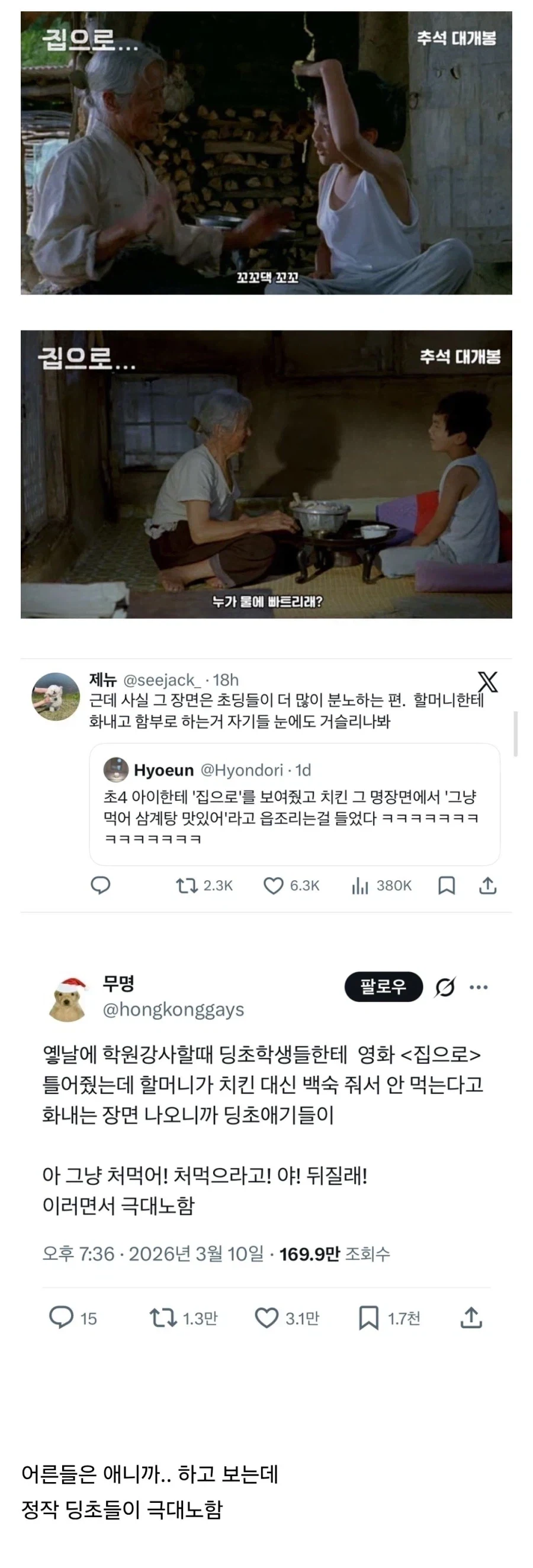 어린애들이 보고 더 화낸다는 영화_1.webp