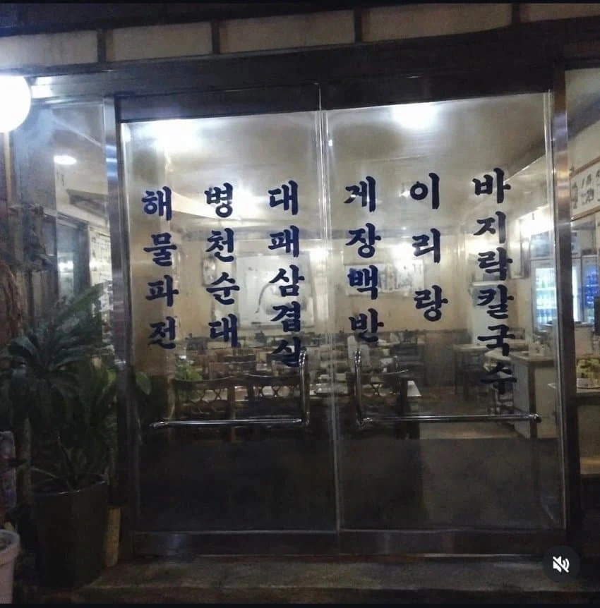 여기 물천패장리지 하나 주세요_1.webp