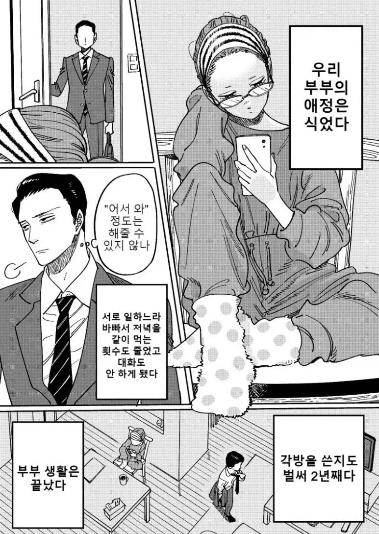 2년만에 ㅅㅅ한 부부_1.webp