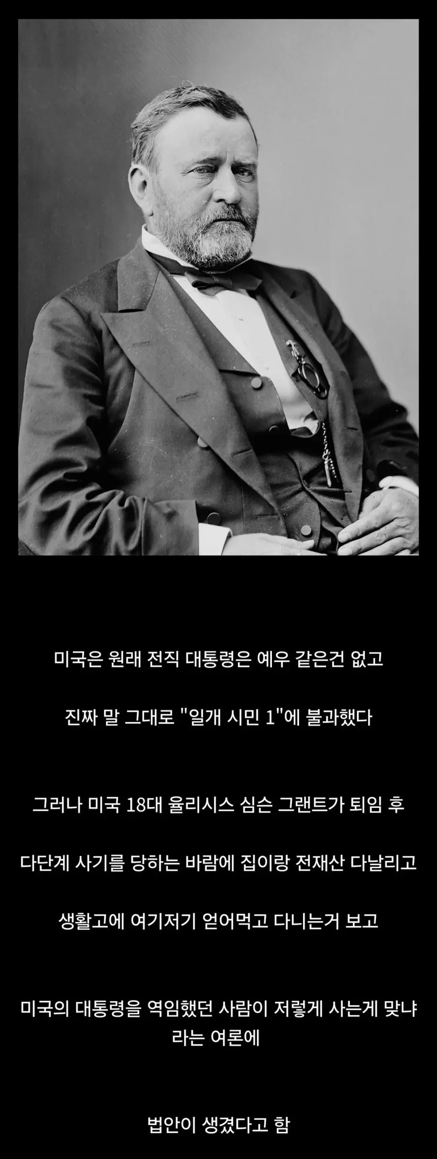 미국 전직 대통령 예우하는 법률이 생긴 이유_1.webp