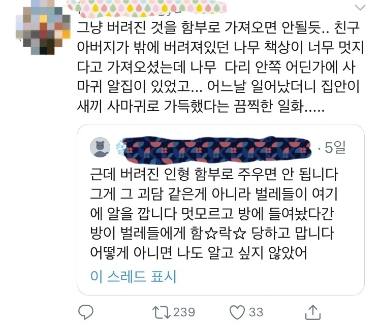 함부로 밖에서 주운 물건을 가지고 들어오면 안되는 이유.jpg_1.webp